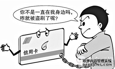 被騙色還被騙錢(qián)，信用卡中的錢(qián)是怎么飛走的？