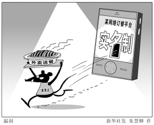 網(wǎng)絡(luò)訂餐實(shí)名制。