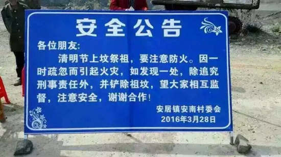 法晚深度即時(稿件統(tǒng)籌 朱順忠 實習(xí)生 孫瀅)近日，一張關(guān)于清明掃墓安全公告的圖片在網(wǎng)絡(luò)上引起廣泛關(guān)注。該圖片稱“上墳祭祖時如引起火災(zāi)，除追究刑事責(zé)任外，并鏟除祖墳?！苯袢障挛纾ㄍ?微信ID：fzwb_52165216)記者從湖北省隨州市安居鎮(zhèn)負(fù)責(zé)林業(yè)工作的范先生處證實：網(wǎng)絡(luò)流傳的公告屬實，主要作用“為提醒村民注意防火?！? border=