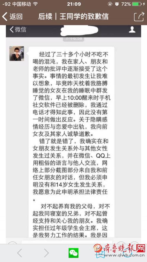 武大學(xué)霸被曝約炮，當(dāng)事人道歉信疑曝光。