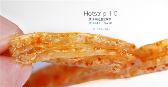 河南一辣條變身零食之王 設(shè)計風格逆天遠銷海外