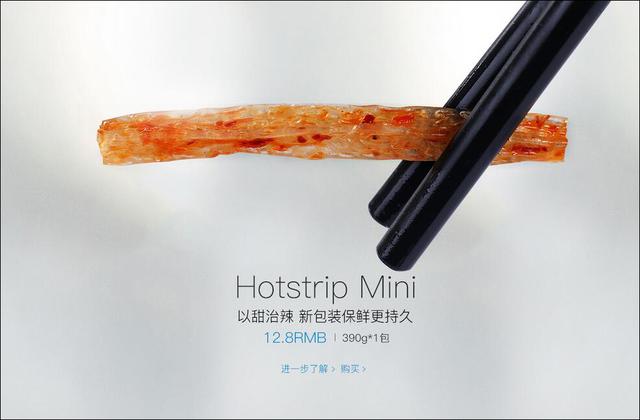 河南一辣條變身零食之王 設(shè)計風格逆天遠銷海外