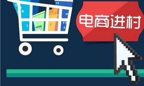 電商扶貧。 資料圖