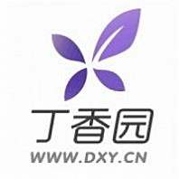 丁香園：丁香園-論壇簡(jiǎn)介，丁香園-創(chuàng)立緣由_丁香園醫(yī)學(xué)