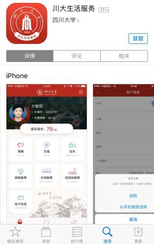 川大生活服務(wù)APP。