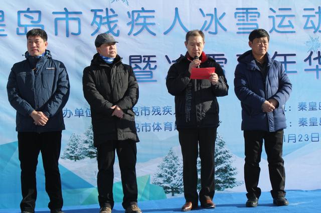秦皇島市殘疾人聯(lián)合會開展殘疾人冰雪運(yùn)動季啟動儀式