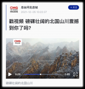 秦皇島這個(gè)景區(qū)十日內(nèi)第三次登上央視平臺(tái)，磅